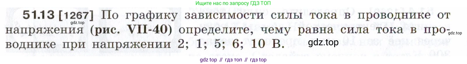 ГДЗ Физика, 7-9 класс Сборник задач, авторы: Лукашик Владимир Иванович, Иванова Елена Владимировна, издательство Просвещение, Москва, 2021, голубого цвета, страница 184, номер 51.13, Условие