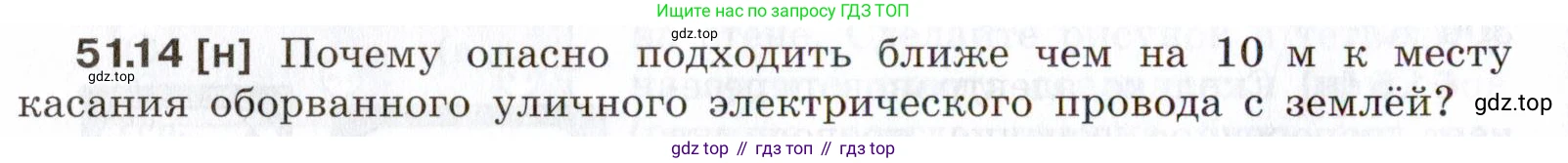ГДЗ Физика, 7-9 класс Сборник задач, авторы: Лукашик Владимир Иванович, Иванова Елена Владимировна, издательство Просвещение, Москва, 2021, голубого цвета, страница 184, номер 51.14, Условие