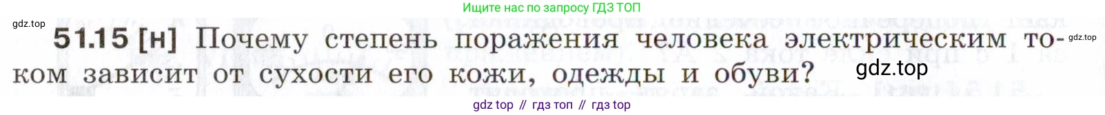 ГДЗ Физика, 7-9 класс Сборник задач, авторы: Лукашик Владимир Иванович, Иванова Елена Владимировна, издательство Просвещение, Москва, 2021, голубого цвета, страница 184, номер 51.15, Условие