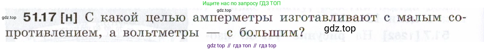 ГДЗ Физика, 7-9 класс Сборник задач, авторы: Лукашик Владимир Иванович, Иванова Елена Владимировна, издательство Просвещение, Москва, 2021, голубого цвета, страница 184, номер 51.17, Условие