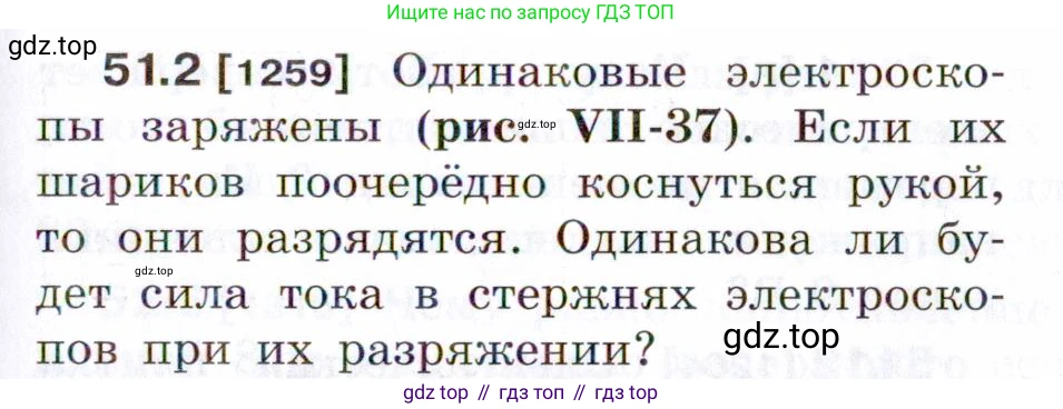 ГДЗ Физика, 7-9 класс Сборник задач, авторы: Лукашик Владимир Иванович, Иванова Елена Владимировна, издательство Просвещение, Москва, 2021, голубого цвета, страница 183, номер 51.2, Условие