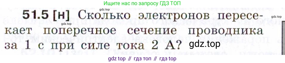ГДЗ Физика, 7-9 класс Сборник задач, авторы: Лукашик Владимир Иванович, Иванова Елена Владимировна, издательство Просвещение, Москва, 2021, голубого цвета, страница 183, номер 51.5, Условие