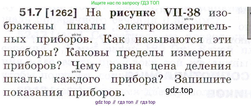 ГДЗ Физика, 7-9 класс Сборник задач, авторы: Лукашик Владимир Иванович, Иванова Елена Владимировна, издательство Просвещение, Москва, 2021, голубого цвета, страница 183, номер 51.7, Условие