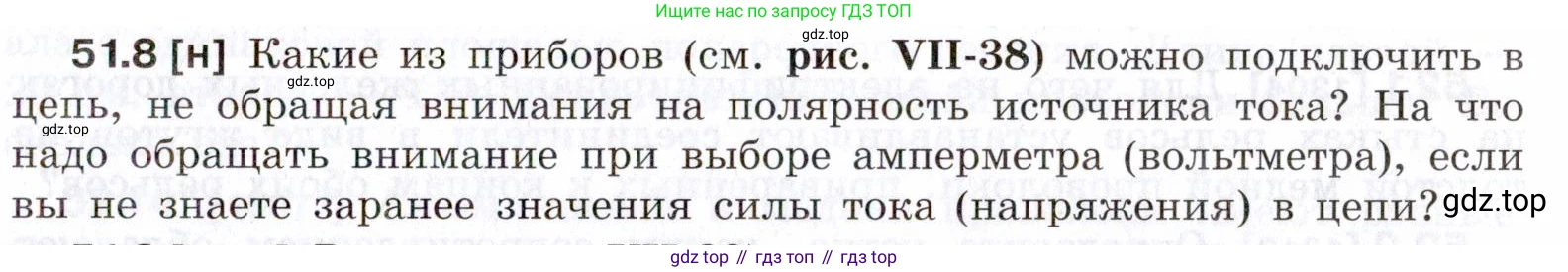 ГДЗ Физика, 7-9 класс Сборник задач, авторы: Лукашик Владимир Иванович, Иванова Елена Владимировна, издательство Просвещение, Москва, 2021, голубого цвета, страница 183, номер 51.8, Условие