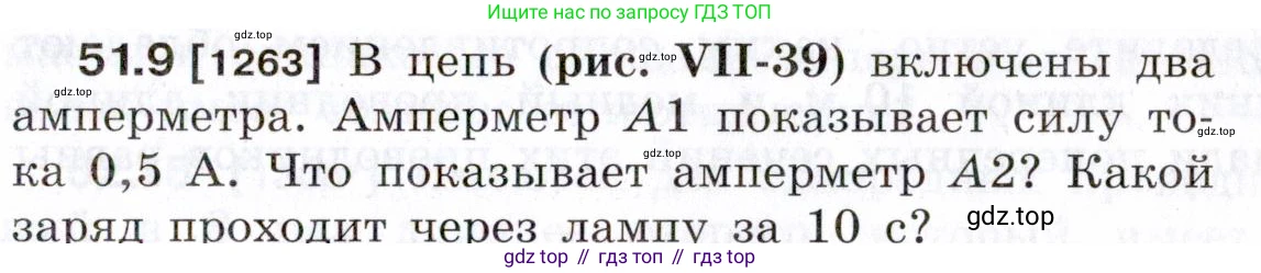 ГДЗ Физика, 7-9 класс Сборник задач, авторы: Лукашик Владимир Иванович, Иванова Елена Владимировна, издательство Просвещение, Москва, 2021, голубого цвета, страница 183, номер 51.9, Условие