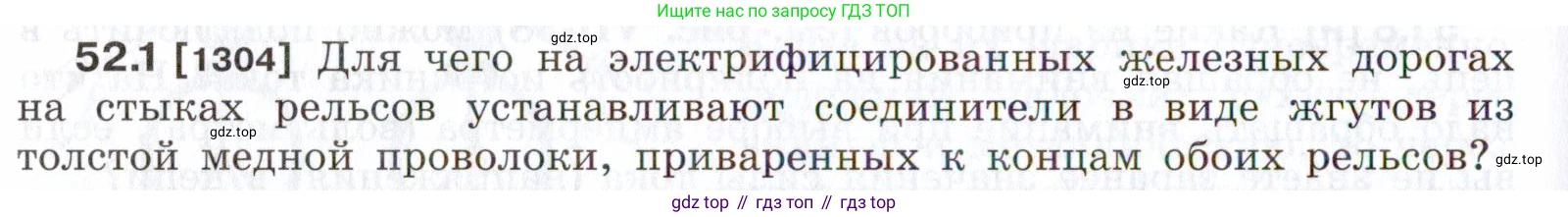 ГДЗ Физика, 7-9 класс Сборник задач, авторы: Лукашик Владимир Иванович, Иванова Елена Владимировна, издательство Просвещение, Москва, 2021, голубого цвета, страница 184, номер 52.1, Условие