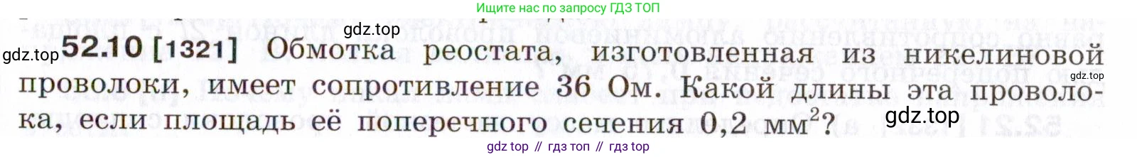 ГДЗ Физика, 7-9 класс Сборник задач, авторы: Лукашик Владимир Иванович, Иванова Елена Владимировна, издательство Просвещение, Москва, 2021, голубого цвета, страница 185, номер 52.10, Условие