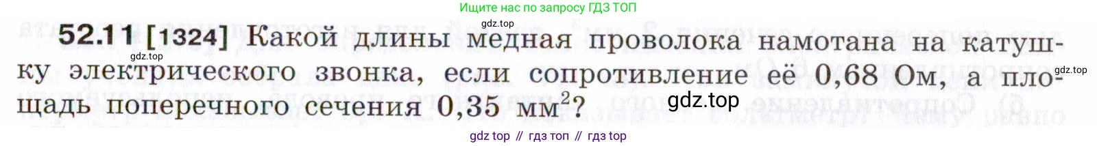 ГДЗ Физика, 7-9 класс Сборник задач, авторы: Лукашик Владимир Иванович, Иванова Елена Владимировна, издательство Просвещение, Москва, 2021, голубого цвета, страница 185, номер 52.11, Условие