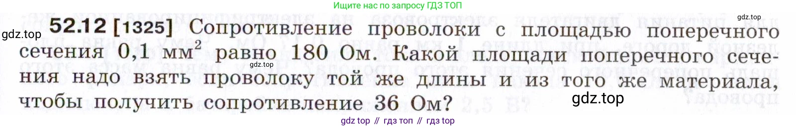 ГДЗ Физика, 7-9 класс Сборник задач, авторы: Лукашик Владимир Иванович, Иванова Елена Владимировна, издательство Просвещение, Москва, 2021, голубого цвета, страница 185, номер 52.12, Условие
