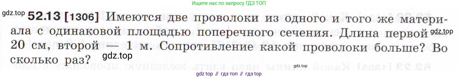 ГДЗ Физика, 7-9 класс Сборник задач, авторы: Лукашик Владимир Иванович, Иванова Елена Владимировна, издательство Просвещение, Москва, 2021, голубого цвета, страница 185, номер 52.13, Условие
