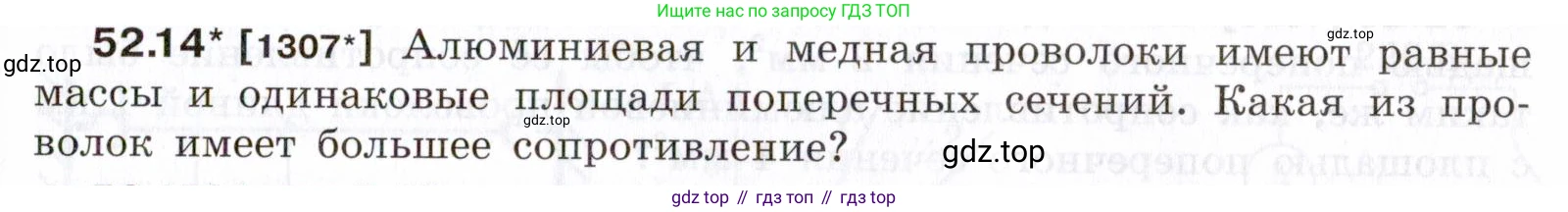 ГДЗ Физика, 7-9 класс Сборник задач, авторы: Лукашик Владимир Иванович, Иванова Елена Владимировна, издательство Просвещение, Москва, 2021, голубого цвета, страница 185, номер 52.14, Условие