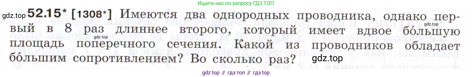 ГДЗ Физика, 7-9 класс Сборник задач, авторы: Лукашик Владимир Иванович, Иванова Елена Владимировна, издательство Просвещение, Москва, 2021, голубого цвета, страница 185, номер 52.15, Условие