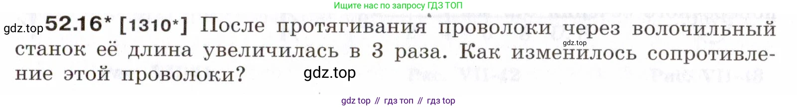 ГДЗ Физика, 7-9 класс Сборник задач, авторы: Лукашик Владимир Иванович, Иванова Елена Владимировна, издательство Просвещение, Москва, 2021, голубого цвета, страница 185, номер 52.16, Условие