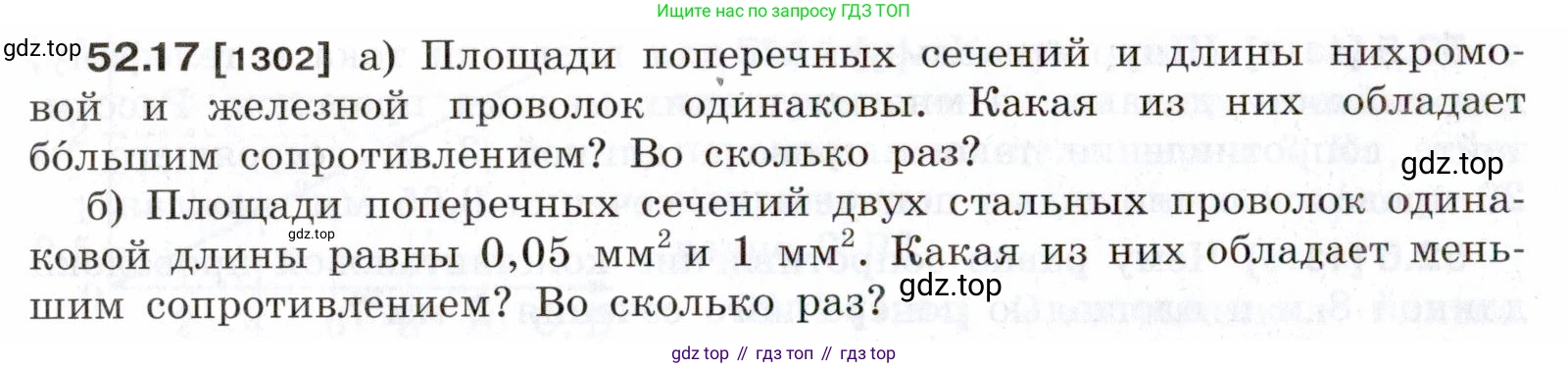 ГДЗ Физика, 7-9 класс Сборник задач, авторы: Лукашик Владимир Иванович, Иванова Елена Владимировна, издательство Просвещение, Москва, 2021, голубого цвета, страница 186, номер 52.17, Условие