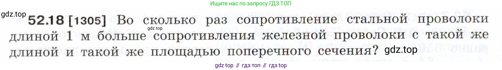 ГДЗ Физика, 7-9 класс Сборник задач, авторы: Лукашик Владимир Иванович, Иванова Елена Владимировна, издательство Просвещение, Москва, 2021, голубого цвета, страница 186, номер 52.18, Условие