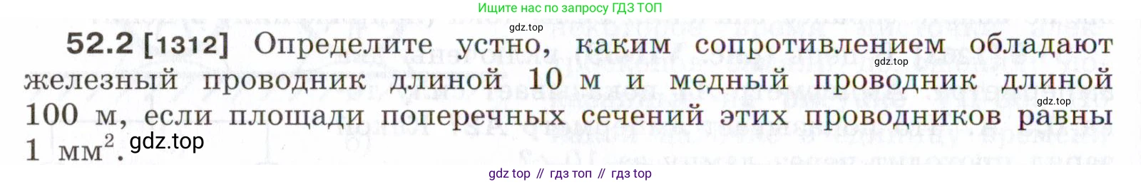 ГДЗ Физика, 7-9 класс Сборник задач, авторы: Лукашик Владимир Иванович, Иванова Елена Владимировна, издательство Просвещение, Москва, 2021, голубого цвета, страница 184, номер 52.2, Условие