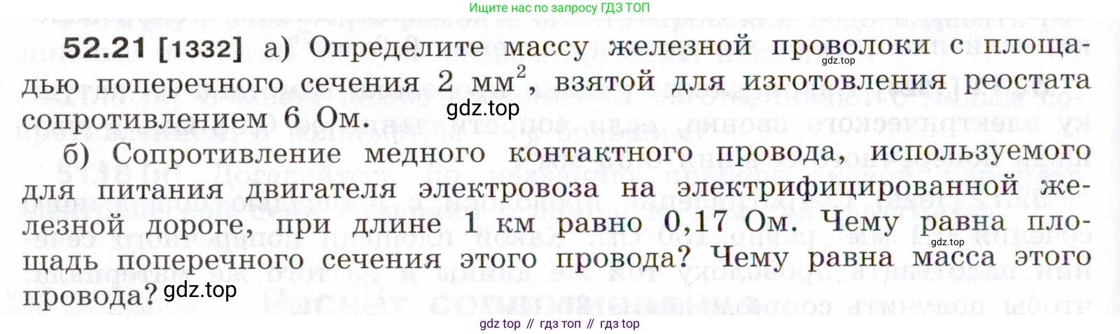 ГДЗ Физика, 7-9 класс Сборник задач, авторы: Лукашик Владимир Иванович, Иванова Елена Владимировна, издательство Просвещение, Москва, 2021, голубого цвета, страница 186, номер 52.21, Условие