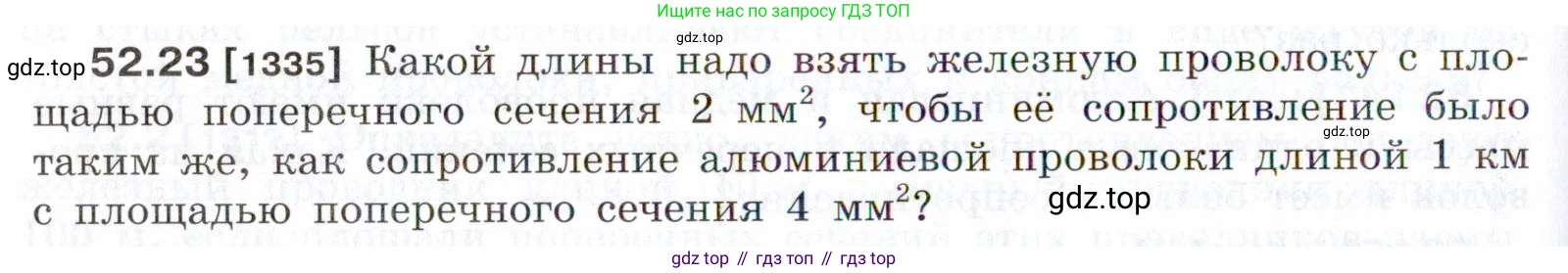 ГДЗ Физика, 7-9 класс Сборник задач, авторы: Лукашик Владимир Иванович, Иванова Елена Владимировна, издательство Просвещение, Москва, 2021, голубого цвета, страница 186, номер 52.23, Условие