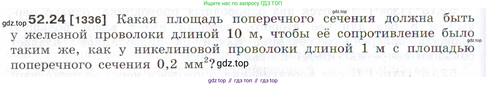 ГДЗ Физика, 7-9 класс Сборник задач, авторы: Лукашик Владимир Иванович, Иванова Елена Владимировна, издательство Просвещение, Москва, 2021, голубого цвета, страница 186, номер 52.24, Условие