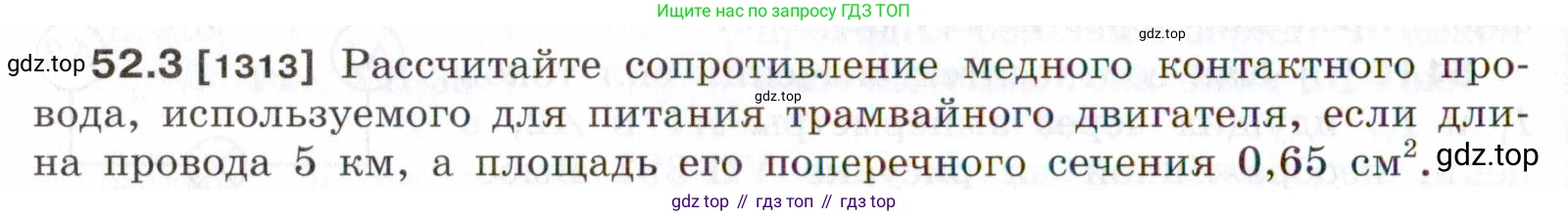 ГДЗ Физика, 7-9 класс Сборник задач, авторы: Лукашик Владимир Иванович, Иванова Елена Владимировна, издательство Просвещение, Москва, 2021, голубого цвета, страница 184, номер 52.3, Условие