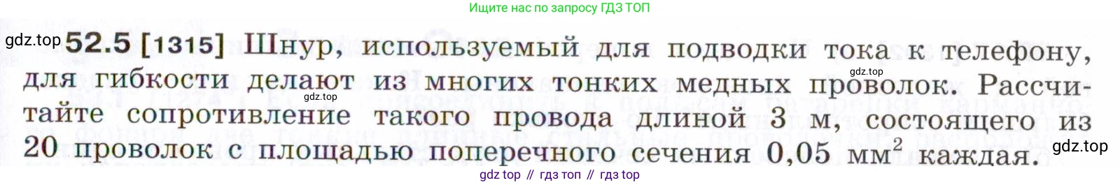 ГДЗ Физика, 7-9 класс Сборник задач, авторы: Лукашик Владимир Иванович, Иванова Елена Владимировна, издательство Просвещение, Москва, 2021, голубого цвета, страница 185, номер 52.5, Условие