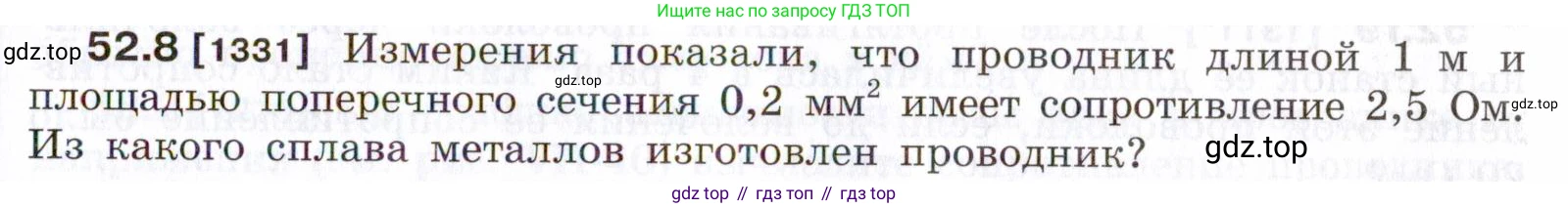 ГДЗ Физика, 7-9 класс Сборник задач, авторы: Лукашик Владимир Иванович, Иванова Елена Владимировна, издательство Просвещение, Москва, 2021, голубого цвета, страница 185, номер 52.8, Условие