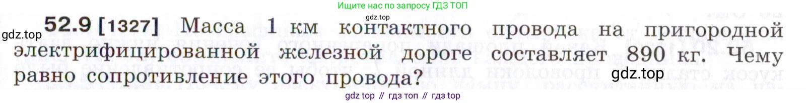 ГДЗ Физика, 7-9 класс Сборник задач, авторы: Лукашик Владимир Иванович, Иванова Елена Владимировна, издательство Просвещение, Москва, 2021, голубого цвета, страница 185, номер 52.9, Условие
