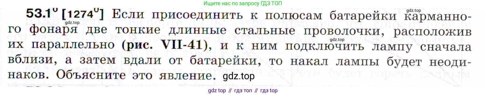ГДЗ Физика, 7-9 класс Сборник задач, авторы: Лукашик Владимир Иванович, Иванова Елена Владимировна, издательство Просвещение, Москва, 2021, голубого цвета, страница 187, номер 53.1, Условие