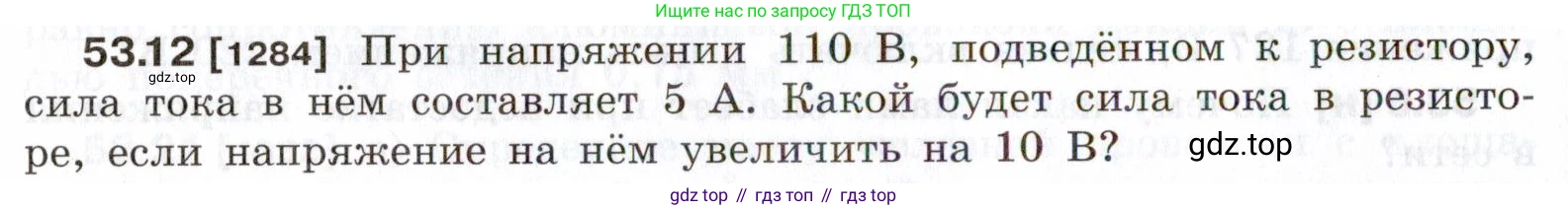 ГДЗ Физика, 7-9 класс Сборник задач, авторы: Лукашик Владимир Иванович, Иванова Елена Владимировна, издательство Просвещение, Москва, 2021, голубого цвета, страница 188, номер 53.12, Условие
