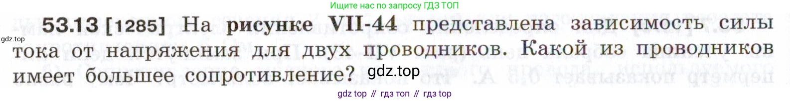 ГДЗ Физика, 7-9 класс Сборник задач, авторы: Лукашик Владимир Иванович, Иванова Елена Владимировна, издательство Просвещение, Москва, 2021, голубого цвета, страница 188, номер 53.13, Условие