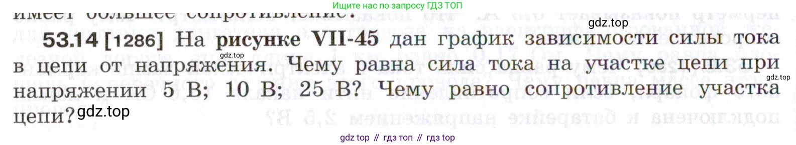 ГДЗ Физика, 7-9 класс Сборник задач, авторы: Лукашик Владимир Иванович, Иванова Елена Владимировна, издательство Просвещение, Москва, 2021, голубого цвета, страница 188, номер 53.14, Условие