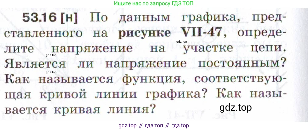 ГДЗ Физика, 7-9 класс Сборник задач, авторы: Лукашик Владимир Иванович, Иванова Елена Владимировна, издательство Просвещение, Москва, 2021, голубого цвета, страница 188, номер 53.16, Условие