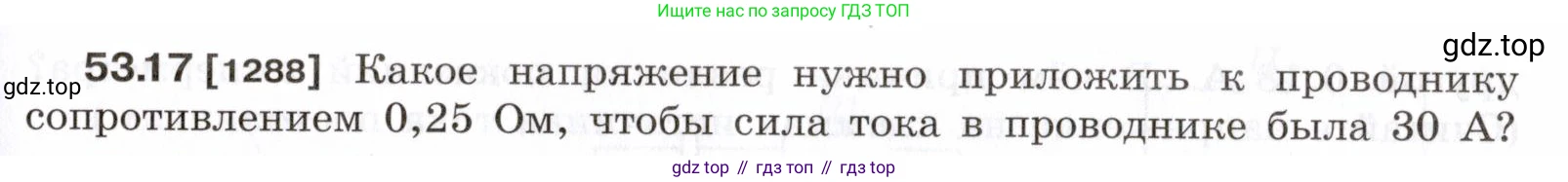ГДЗ Физика, 7-9 класс Сборник задач, авторы: Лукашик Владимир Иванович, Иванова Елена Владимировна, издательство Просвещение, Москва, 2021, голубого цвета, страница 189, номер 53.17, Условие