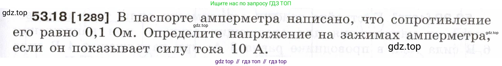ГДЗ Физика, 7-9 класс Сборник задач, авторы: Лукашик Владимир Иванович, Иванова Елена Владимировна, издательство Просвещение, Москва, 2021, голубого цвета, страница 189, номер 53.18, Условие