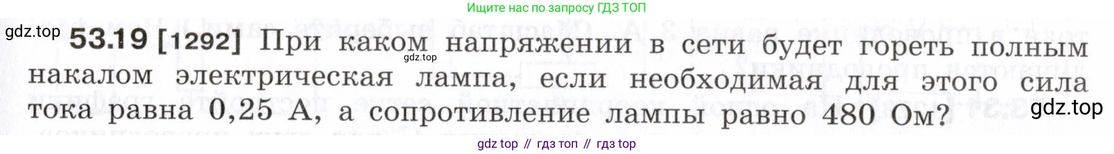 ГДЗ Физика, 7-9 класс Сборник задач, авторы: Лукашик Владимир Иванович, Иванова Елена Владимировна, издательство Просвещение, Москва, 2021, голубого цвета, страница 189, номер 53.19, Условие