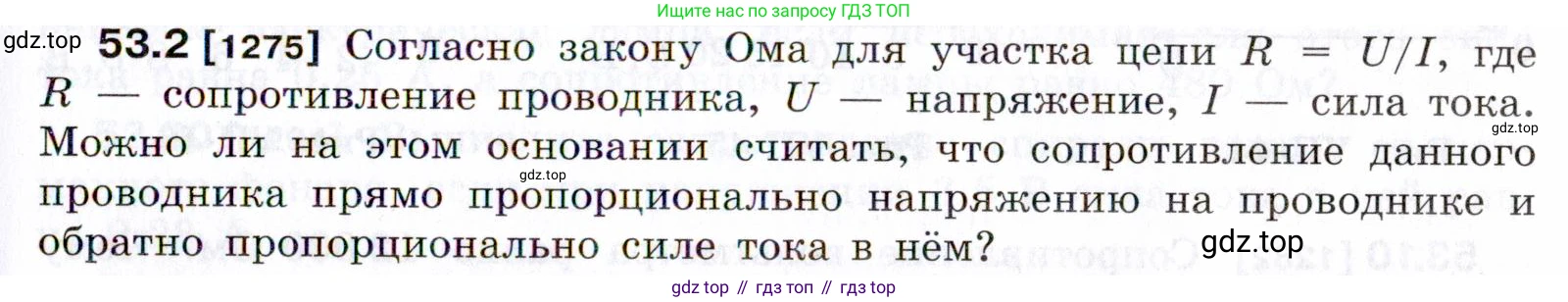 ГДЗ Физика, 7-9 класс Сборник задач, авторы: Лукашик Владимир Иванович, Иванова Елена Владимировна, издательство Просвещение, Москва, 2021, голубого цвета, страница 187, номер 53.2, Условие