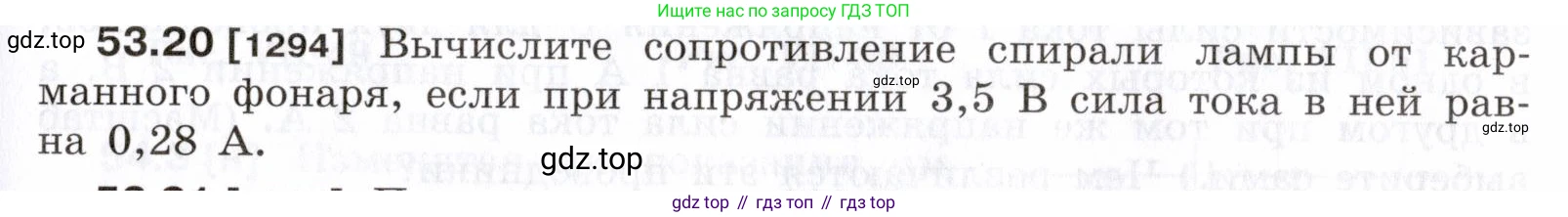 ГДЗ Физика, 7-9 класс Сборник задач, авторы: Лукашик Владимир Иванович, Иванова Елена Владимировна, издательство Просвещение, Москва, 2021, голубого цвета, страница 189, номер 53.20, Условие