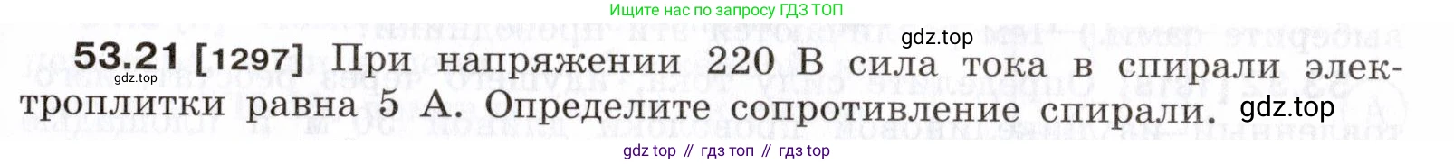 ГДЗ Физика, 7-9 класс Сборник задач, авторы: Лукашик Владимир Иванович, Иванова Елена Владимировна, издательство Просвещение, Москва, 2021, голубого цвета, страница 189, номер 53.21, Условие