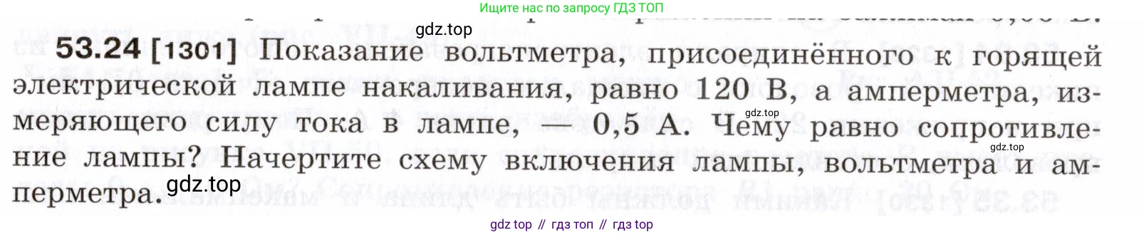 ГДЗ Физика, 7-9 класс Сборник задач, авторы: Лукашик Владимир Иванович, Иванова Елена Владимировна, издательство Просвещение, Москва, 2021, голубого цвета, страница 189, номер 53.24, Условие