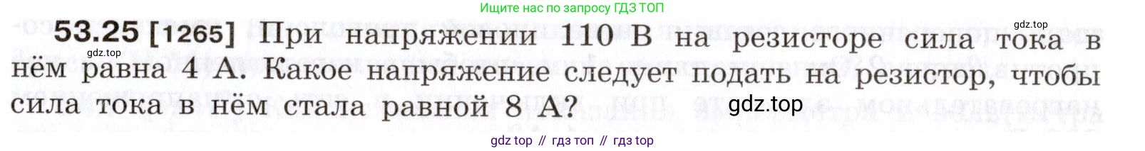 ГДЗ Физика, 7-9 класс Сборник задач, авторы: Лукашик Владимир Иванович, Иванова Елена Владимировна, издательство Просвещение, Москва, 2021, голубого цвета, страница 189, номер 53.25, Условие