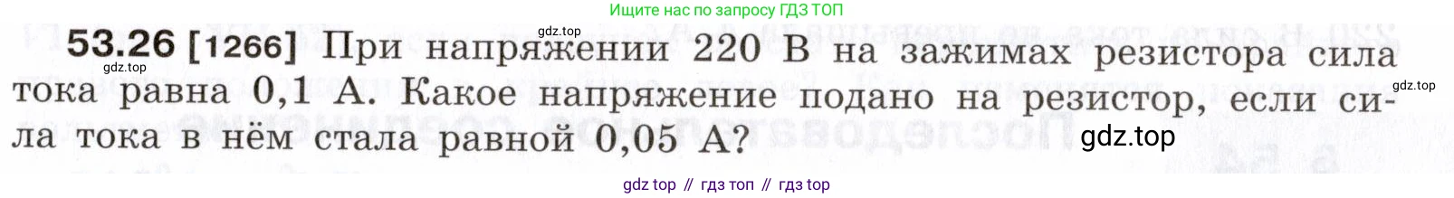 ГДЗ Физика, 7-9 класс Сборник задач, авторы: Лукашик Владимир Иванович, Иванова Елена Владимировна, издательство Просвещение, Москва, 2021, голубого цвета, страница 189, номер 53.26, Условие