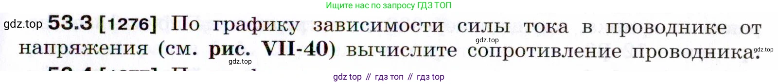 ГДЗ Физика, 7-9 класс Сборник задач, авторы: Лукашик Владимир Иванович, Иванова Елена Владимировна, издательство Просвещение, Москва, 2021, голубого цвета, страница 187, номер 53.3, Условие