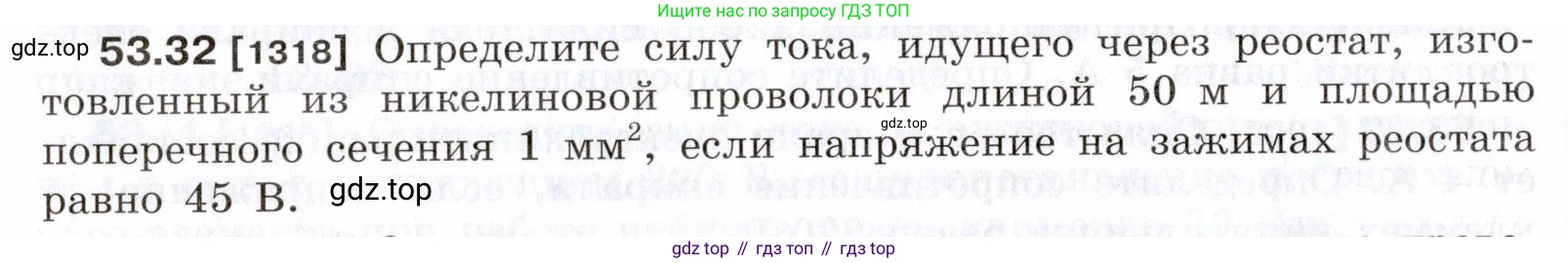 ГДЗ Физика, 7-9 класс Сборник задач, авторы: Лукашик Владимир Иванович, Иванова Елена Владимировна, издательство Просвещение, Москва, 2021, голубого цвета, страница 190, номер 53.32, Условие