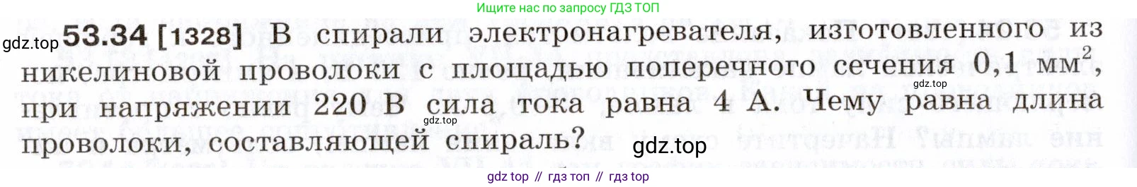 ГДЗ Физика, 7-9 класс Сборник задач, авторы: Лукашик Владимир Иванович, Иванова Елена Владимировна, издательство Просвещение, Москва, 2021, голубого цвета, страница 190, номер 53.34, Условие