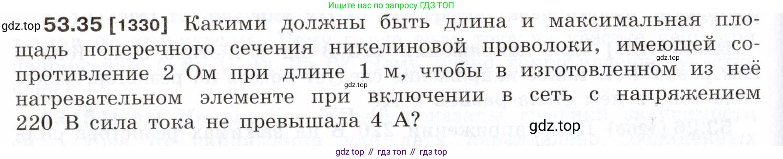 ГДЗ Физика, 7-9 класс Сборник задач, авторы: Лукашик Владимир Иванович, Иванова Елена Владимировна, издательство Просвещение, Москва, 2021, голубого цвета, страница 190, номер 53.35, Условие