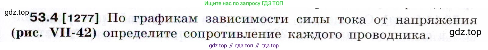 ГДЗ Физика, 7-9 класс Сборник задач, авторы: Лукашик Владимир Иванович, Иванова Елена Владимировна, издательство Просвещение, Москва, 2021, голубого цвета, страница 187, номер 53.4, Условие