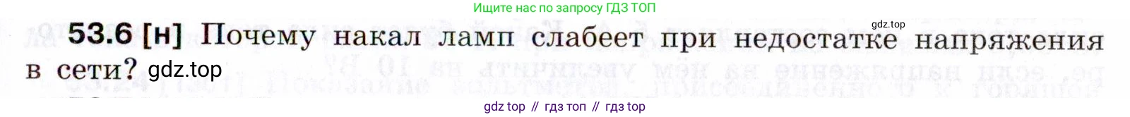ГДЗ Физика, 7-9 класс Сборник задач, авторы: Лукашик Владимир Иванович, Иванова Елена Владимировна, издательство Просвещение, Москва, 2021, голубого цвета, страница 187, номер 53.6, Условие