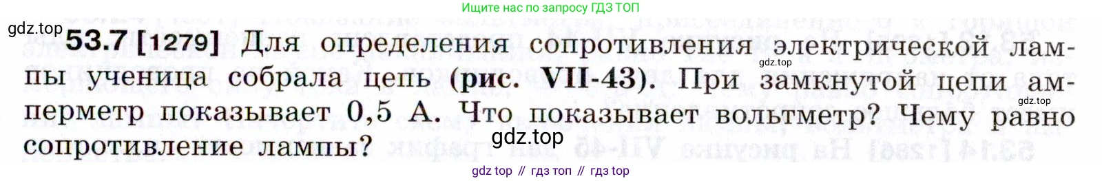 ГДЗ Физика, 7-9 класс Сборник задач, авторы: Лукашик Владимир Иванович, Иванова Елена Владимировна, издательство Просвещение, Москва, 2021, голубого цвета, страница 187, номер 53.7, Условие