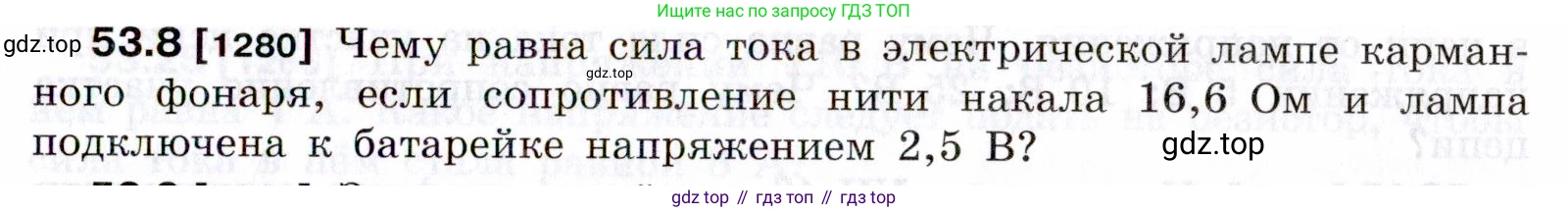 ГДЗ Физика, 7-9 класс Сборник задач, авторы: Лукашик Владимир Иванович, Иванова Елена Владимировна, издательство Просвещение, Москва, 2021, голубого цвета, страница 187, номер 53.8, Условие