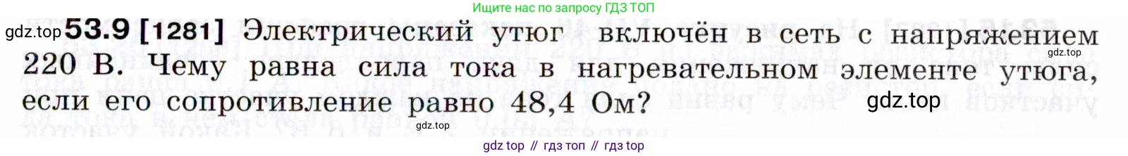ГДЗ Физика, 7-9 класс Сборник задач, авторы: Лукашик Владимир Иванович, Иванова Елена Владимировна, издательство Просвещение, Москва, 2021, голубого цвета, страница 187, номер 53.9, Условие